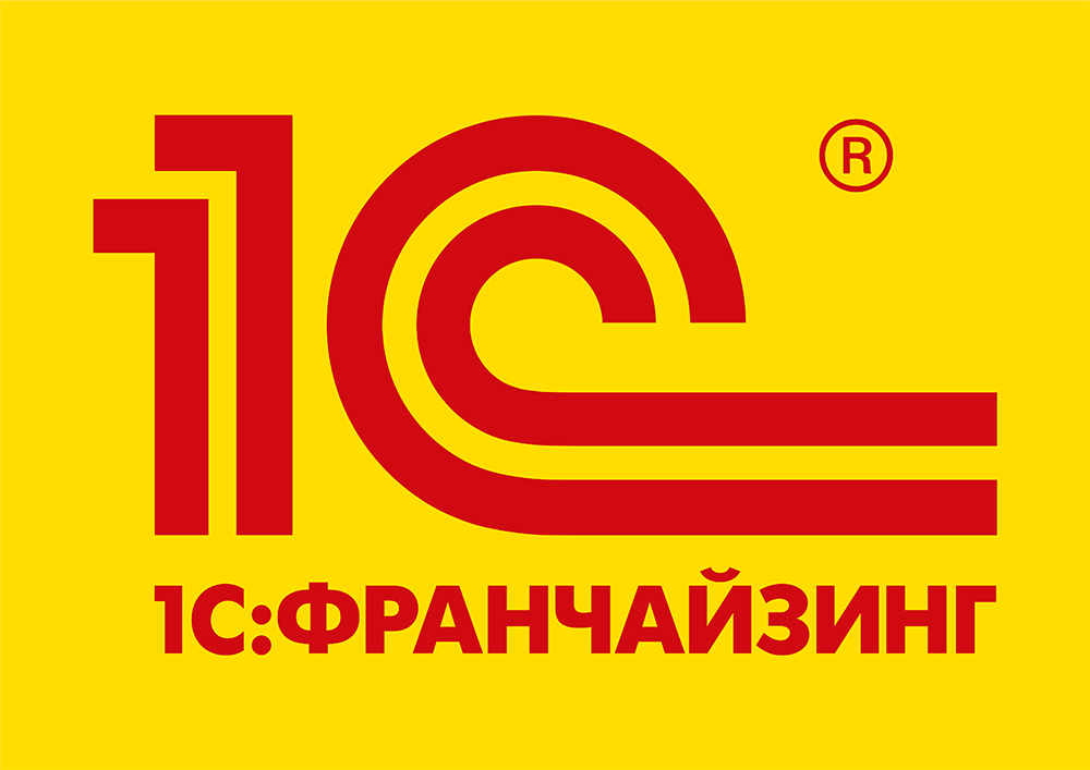 1С:Франчайзинг