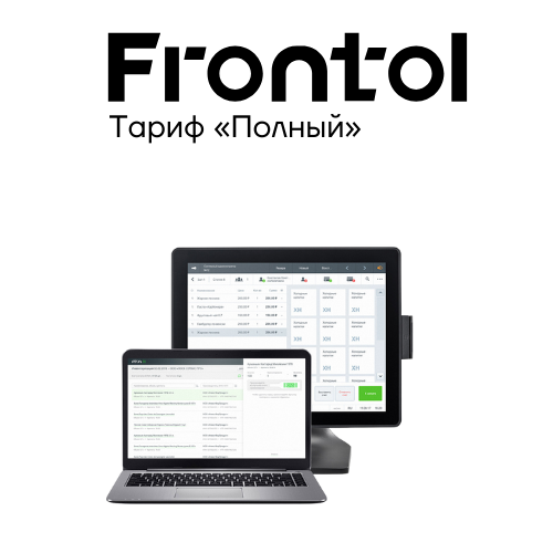 Frontol 6 Тариф Полный — кассовое ПО